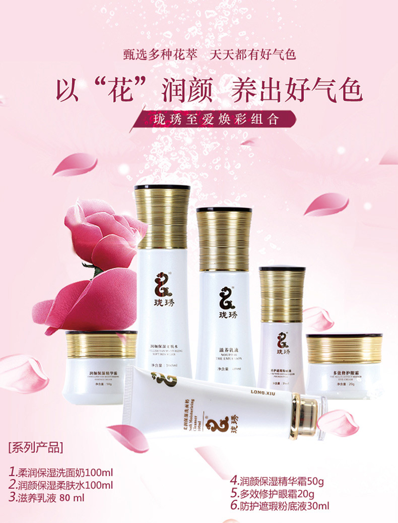 至爱焕彩化妆品组合
